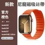 APPLE WATCH 二代尼龍磁吸錶帶 柔軟透氣 適用於APPLE WATCH 9 8 ULTRA 7 編織表帶