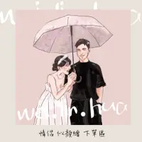 在飛比找蝦皮購物優惠-Weilin Hua 為你畫｜ 情侶 婚紗 似顏繪 客製化結