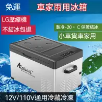 在飛比找蝦皮商城精選優惠-【免運】12v24v110V電壓車載冰箱壓縮機製冷露營冰箱行