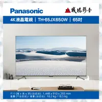 在飛比找蝦皮購物優惠-Panasonic國際牌電視目錄 <聊聊有優惠喔> 4K液晶