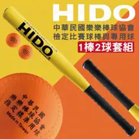 在飛比找蝦皮購物優惠-HIDO 樂樂棒球 協會指定品牌 樂樂棒球 球棒 棒球 棒球