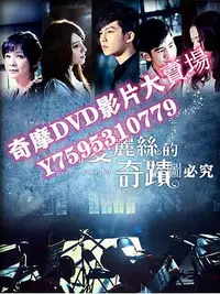 在飛比找Yahoo!奇摩拍賣優惠-DVD專賣店 臺劇【給愛麗絲的奇跡】【炎亞綸 楊貴媚】【國語