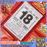 在飛比找蝦皮購物優惠-⭐Tiffany優選館⭐2023年鵬程知識日歷一天一頁日常小