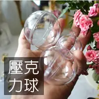 在飛比找蝦皮購物優惠-My Wonderful DIY手工永生花吊球【透明球／壓克