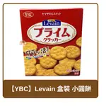 日本 YBC LEVAIN 小圓餅乾 258G