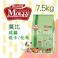 在飛比找蝦皮購物優惠-Mobby莫比 低卡成貓抗毛球 專用配方 7.5kg