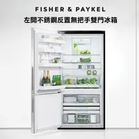 在飛比找momo購物網優惠-【Fisher&Paykel 菲雪品克】519公升Activ