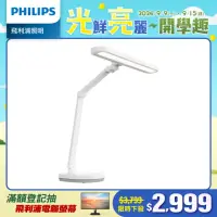 在飛比找momo購物網優惠-【Philips 飛利浦】66251軒璽二代座夾兩用智慧全光