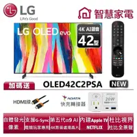 在飛比找蝦皮商城優惠-LG樂金 OLED42C2PSA OLED evo 4K A