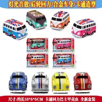 在飛比找蝦皮購物優惠-8款合金小汽車迷你Q版卡通甲壳蟲老爺車巴士聲音回力兒童玩具聲