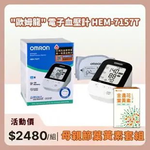 【醫康生活家】歡慶母親節►omron歐姆龍 藍芽電子血壓計 HEM-7157T(網路不販售, 請來電洽詢)