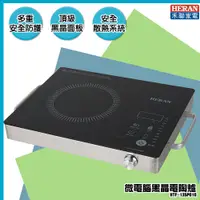 在飛比找蝦皮購物優惠-【安心家電-禾聯】HTF-13SP010 微電腦黑晶電陶爐 