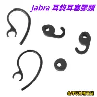 在飛比找蝦皮購物優惠-台灣出貨 用於 Jabra EASYGO/EASYCALL/