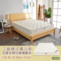 在飛比找Yahoo!奇摩拍賣優惠-【班尼斯國際名床】~【北中南配合店面】 『6尺三線硬式獨立筒