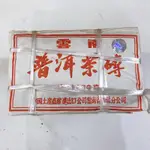 7581老熟磚/中茶雷射/1990/熟茶/普洱茶