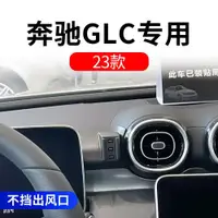 在飛比找ETMall東森購物網優惠-23款奔馳GLC汽車載手機支架專用改裝件車內配件用品大全新底