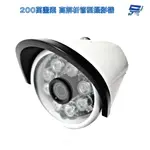 昌運監視器 1080P 8 LED 200萬畫素 管型紅外線攝影機