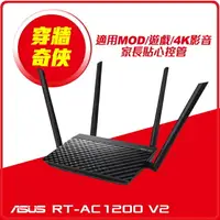 在飛比找樂天市場購物網優惠-ASUS RT-AC1200 V2 AC1200 四天線雙頻