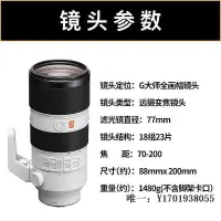 在飛比找Yahoo!奇摩拍賣優惠-相機鏡頭FE 70-200F2.8GM二代全畫幅遠攝變焦G大