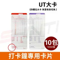 在飛比找樂天市場購物網優惠-【免運】四欄位電子式打卡鐘UT1000/UT2000/UT3