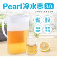 在飛比找蝦皮購物優惠-【日貨】日本製 Pearl Life大容量冷水壺 3L 開水