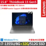 【THINKPAD 聯想】15吋I7商務特仕筆電(THINKBOOK 15 GEN5/I7-1355U/8G+32G/512G SSD/FHD/W11P/三年保)