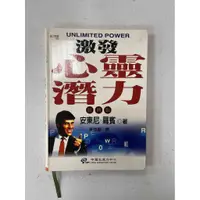 在飛比找蝦皮購物優惠-【大衛滿360免運】【9成新】激發心靈潛力 經典版【P-C1