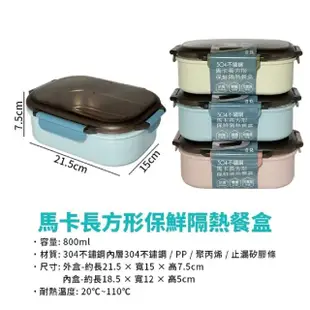 【百貨King】馬卡長方型保鮮隔熱餐盒/便當盒(800ml)