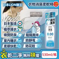 在飛比找PChome24h購物優惠-(2瓶超值組)日本LION獅王-SOFLAN次世代0.00消