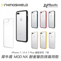 在飛比找樂天市場購物網優惠-犀牛盾 MOD NX IPhone 7 8 se3 Plus