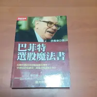 在飛比找蝦皮購物優惠-巴菲特選股魔法書  SMART 智富