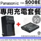 【套餐組合】 Panasonic S008E BCE10E BCE10 充電套餐 副廠電池 充電器 鋰電池 電池 座充 FX38 FX55 FX66 FX500 FX520 S7 S9 S10 S15 S26