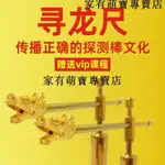 暢銷***亮辰楊公尋龍尺祥龍棒探測儀磁場高精度純銅專業唐人街探案款