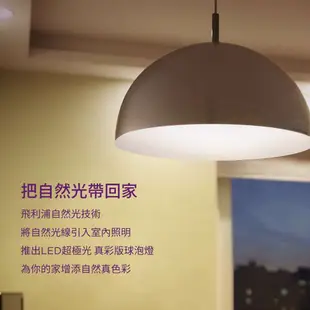 飛利浦 PHILIPS LED 6.5W 8.5W 9.5W 12.5W 超極光真彩版燈泡 球泡