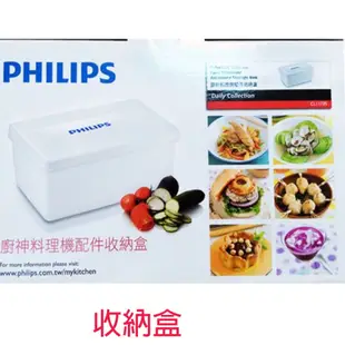 PHILIPS飛利浦 廚神料理機專用配件HR7629 部分配件適用7762