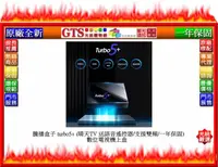 在飛比找露天拍賣優惠-【光統網購】騰播盒子 turbo5+ (晴天TV 送語音遙控