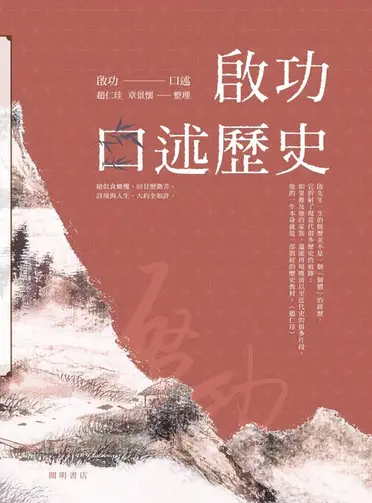 清末民初譯道的探賾者(1版) 鄒振環2025 香港中文大學| 華通書坊