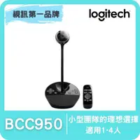 在飛比找ETMall東森購物網優惠-Logitech 羅技 BCC950 全功能網路攝影機和話筒
