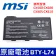 MSI BTY-L74 6芯 原廠電池 BTY-L75 CX620 CX623 CX630 CX70 (5折)