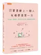 只要喜歡上一個人, 永遠都是第一次: 傷心也好、愛錯也好, 但至少在遇見你之前, 我能讓自己足夠美好。