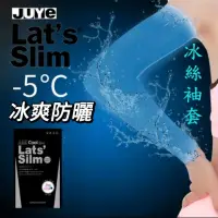 在飛比找momo購物網優惠-【Lets slim】冰絲袖套(超涼感3D無縫抗UV．買二送