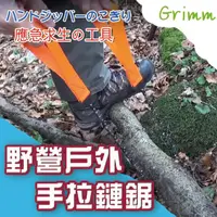 在飛比找momo購物網優惠-【格琳生活館】戶外野營手拉鏈鋸24吋(野人必備)