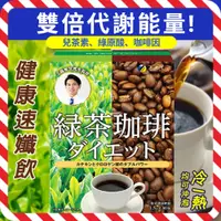 在飛比找蝦皮購物優惠-【可批發】FINE JAPAN 綠茶咖啡 工藤孝文 美式咖啡