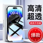 ⭐台灣出貨⭐適用於IPHONE15高清鋼化膜蘋果15PROMAX手機新款14PRO貼膜滿版保護膜蘋果15 14 13 1