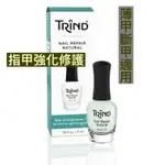 斷甲咬甲者必備 永恆蓮 TRIND PRO強化修護油NAILREPAIR