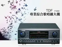在飛比找Yahoo!奇摩拍賣優惠-高傳真音響【 TDF P-650 】專業綜合歌唱擴大機,卡拉