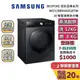 SAMSUNG 三星 12KG+8KG蒸洗脫烘(聊聊再折) AI智慧滾筒洗衣機 WD12BB944DGBTW 台灣公司貨