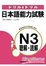 日本語能力試驗N3聽解．讀解(2CD)