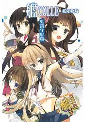 在飛比找樂天市場購物網優惠-艦隊收藏-艦COLLE-吳鎮守府篇