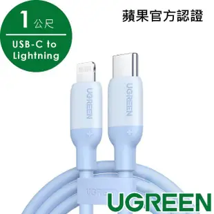 【綠聯】USB-C to Lightning蘋果官方認證MFi 糖果快充線 液態矽膠版(1公尺 黑色 綠色 藍色 粉色)